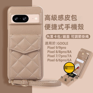 高階感皮包 便捷式手機殼 卡包 適用 谷歌 Google Pixel 9 8 7 6 pro 8A 7A 6A 防摔殼