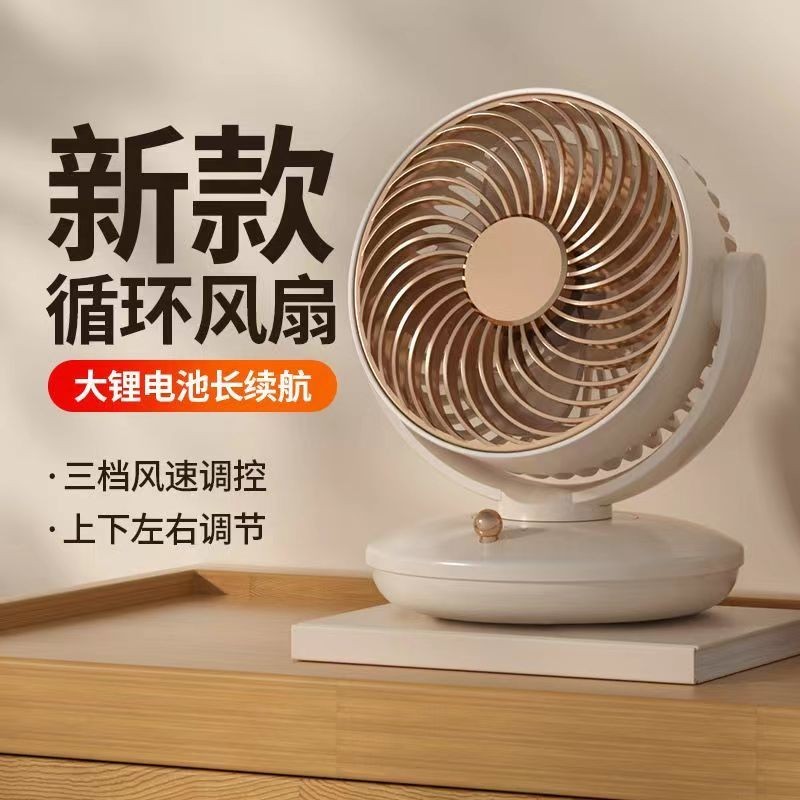 【新款特惠】小米有品循環電風扇家用靜音usb充電辦公桌面大風力搖頭節能風扇