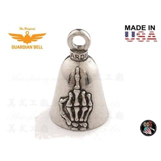 《美式工廠》美國 Guardian Bell 傳奇守護鈴 中指