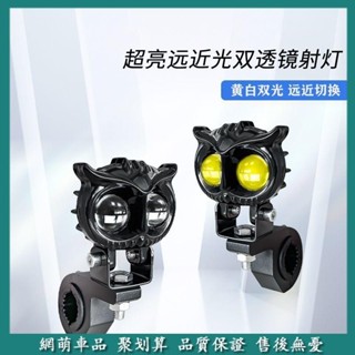 【網萌車品】電動車燈led強光車燈超亮機車外接改裝燈遠近光一體12V80V射燈