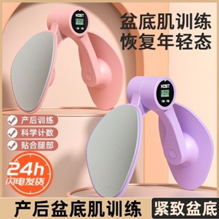 【臺灣出貨】盆底肌訓練修復器 家用 產後恢復 瘦腿神器 凱格爾 運動 緊緻 收胯訓練器