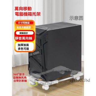 附發票 收移動主機架 主機架 電腦主機架 電腦主機托架墊高支架增高臺移動置物架滑輪加高託盤臺式機箱底座