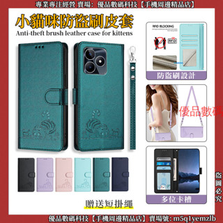 小貓咪防盜刷 真我 Realme Note 50 C51 C33 C61 皮套 翻蓋手機殼 手機殼 保護殼 防摔殼