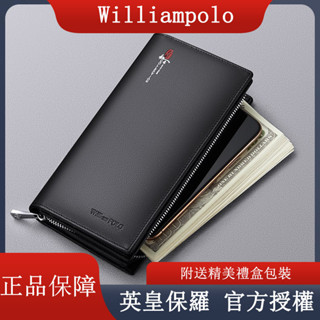 🔥免運Williampolo 英皇保羅錢包多功能多卡位卡包錢包夾防盜刷防消磁 男長夾手拿包男男生真皮長皮夾質感牛皮