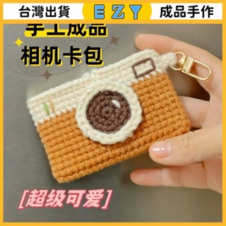 [EZY]臺灣出貨 手作成品 DIY編織成品 【成品】手工編織鈎針毛綫身份證卡包零錢包門禁卡包針織包編織包