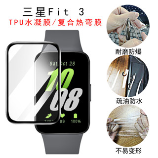 Galaxy Fit3保護貼 三星 fit3保護貼 samsung fit3通用 samsung galaxy fit3