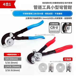 不銹鋼彎管器工具手動彎管鉗銅彎管器銅管5-6-8-10mm空調鋁管鐵