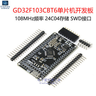 開統編 GD32F103CBT6單片機開發板模組GD32程式設計實驗板學習板核心板系統板-滿100出貨