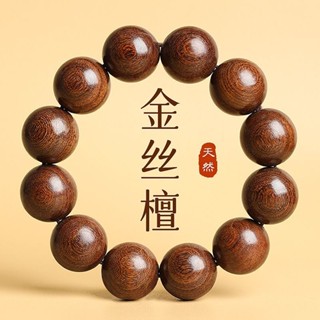 手鍊/手鐲 Bracelet 【1.8萬人好評】正宗金絲檀木老料文玩佛珠盤玩手鍊念珠男款檀香男女木頭手串盤玩