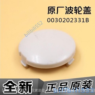 【店鋪熱銷】適用於海爾全自動洗衣機波輪蓋洗滌螺絲蓋 洗衣機轉盤蓋