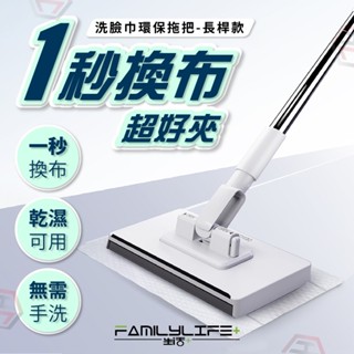 【臺灣低價熱銷】【FL生活 】超好夾1秒換布洗臉巾環保拖把-長桿款(A-367)迷你拖把 不沾手拖把 平板拖把 小拖把