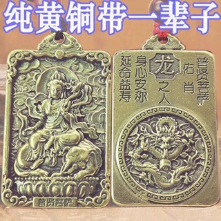 黃銅十二生肖 守護神 護身符 普賢菩薩 本命佛 守護神 雙麵複古小眾弔墜