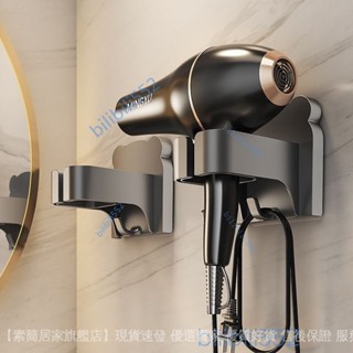 【店鋪熱銷】新款吹風機置物架免打孔電吹風掛架壁掛式浴室收納神器壁掛收納盒