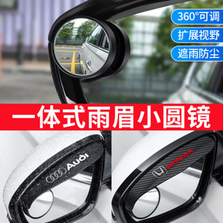 倒車+雨眉二合一汽車後視鏡防雨眉 牢固耐用 車用雨眉 雨盾 防雨罩 汽車後視鏡擋雨板退車小圓鏡 後照鏡廣角鏡 倒車小圓鏡