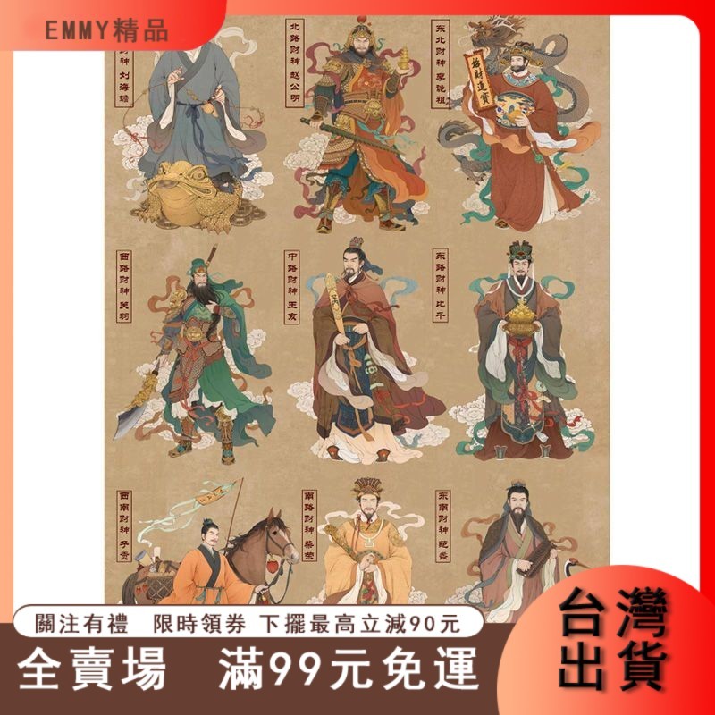 臺灣出貨 九路財神圖像五路財神畫像財神爺財神圖像趙公明掛畫相紙塑封財神