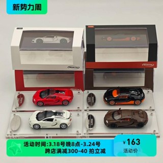 Mortal 1:64 布加迪 Veyron 威龍 Super Sport可開蓋合金汽車模型