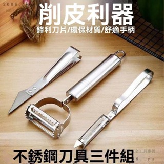 💕秋冬新品#不銹鋼削皮刀水果削皮器颳皮刀土豆削皮神器廚房多功能傢用瓜果刨
