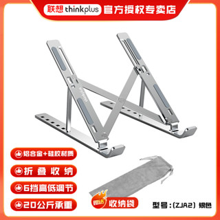 聯想thinkplus小新筆記本支架電腦桌面增高托架散熱器遊戲辦公便攜立式摺疊可升降旋轉金屬多功能鋁合金底座