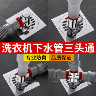 【🈵199出貨】洗衣機下水管三通地漏接頭 排水管專用防臭防溢 衛生間洗臉盆通用型