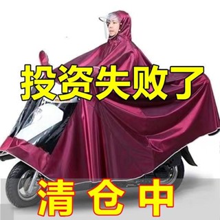 ✨9602人收藏雨衣電動車單人雙人雨披機車防暴雨面罩加大加厚成人男女士雨傘25.3.12