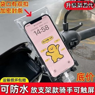 新款通用外賣騎手專用手機防水袋可充電放夾支架觸屏充電孔防雨套