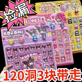 臺灣有貨【新竹出貨】兒童節禮物40庫洛米玩具三麗鷗 兒童玩具 奧特曼玩具猜猜樂蛋仔派對 洞洞樂玩偶公仔遊戲周邊男孩女孩兒