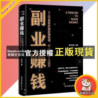 臺灣出貨 副業賺錢 簡體書籍『教你告別死工資普通人也可以利用副業賺錢 11種變現模式9種賺錢本領』商業書籍 受益一生的書