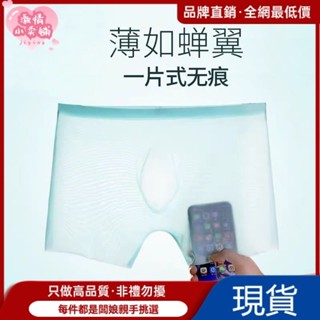 全網最低價🉐男士內褲3d衝模平角褲一片式夏季無痕超薄透明大碼透氣四角短褲頭 HZPF