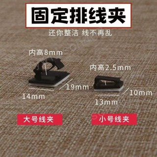 臺灣【熱銷】出貨走線卡扣排線汽車行車記錄儀電線卡子固定數據線粘貼 優選