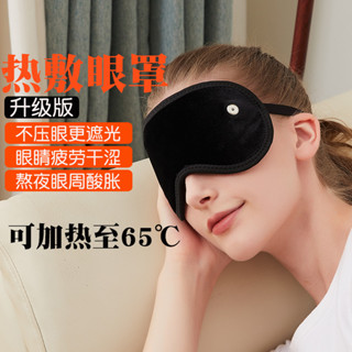 喆也磁療遠紅外石墨烯加熱眼罩緩解眼周問題熱敷電加熱理療睡眠安神黑眼圈