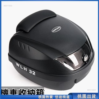 臺灣出貨🌈機車收納箱 機車尾箱 後備箱 E32萬裡豪機車摩托車尾箱 踏闆電動車小牛後備箱白黑雅馬哈 電動摩托策車後備4
