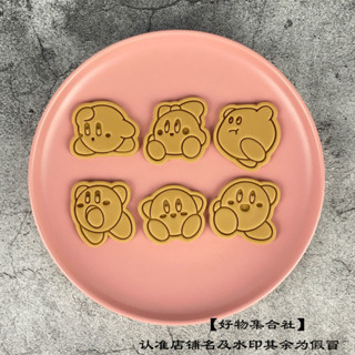 【餅乾模具】 Kirby可愛粉粉星之卡比餅乾模具黃油曲奇分體按壓餅乾磨烘焙工具