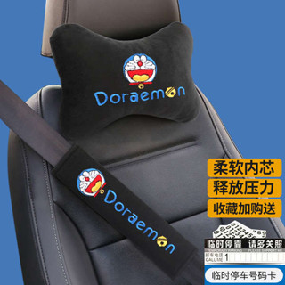 安全帶插銷 安全帶護套 安全帶護肩 汽車安全帶護肩套頭枕護頸枕車用靠枕機器貓枕頭可愛卡通內飾套裝