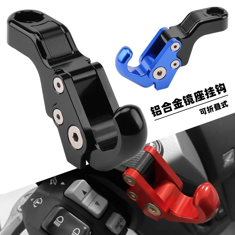 【超值現貨】適用雅馬哈NMAX155 XMAX250/300改裝後照鏡掛鉤 鋁合金摺疊款掛鉤