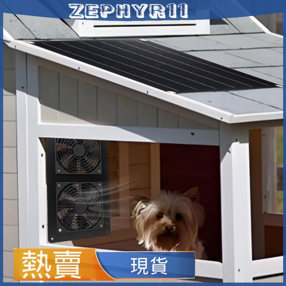 【20W-2FAN12】20W太陽能板排風扇 6W雙風扇 戶外排風 寵物窩棚排風降溫