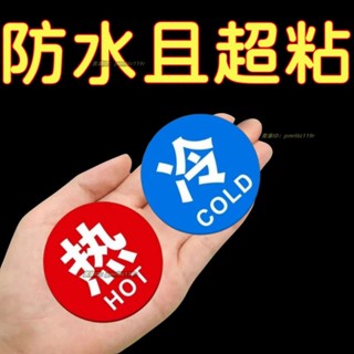 💯免運💯衛生間冷熱水標識貼傢用小號防水提示標誌牌冷熱貼標識牌標簽貼紙