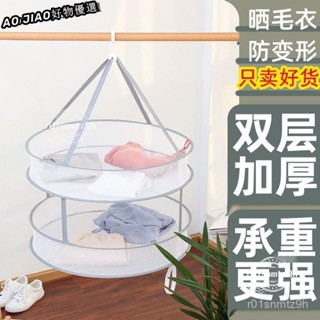 🌷限時下殺🌷多用途平舖曬衣籃可折疊收納 曬衣服 內衣 曬枕頭 雙層 晾衣籃 曬衣網 折疊曬衣藍 雙層 D2QC