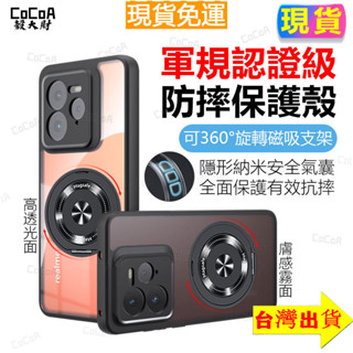臺灣現貨✅軍規認證防摔手機殼 360°旋轉支架磁吸手機殼 真我Realme GT7 Pro Neo7 犀牛甲護盾保護殼