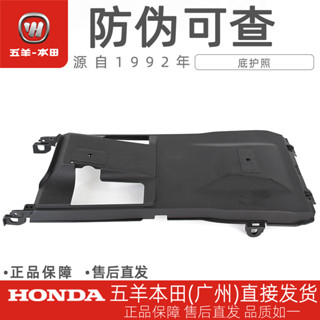 現貨 五羊本田電動車Ube/Cross/ZX/青春版原廠底護罩底護板底殼前底罩