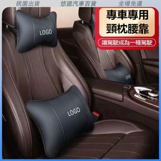 桃園熱賣🔥【可定製車標】汽車頭枕 護頸枕靠枕 車載頸枕頭枕 車用枕頭腰靠 車用頭枕 汽車真皮頭枕