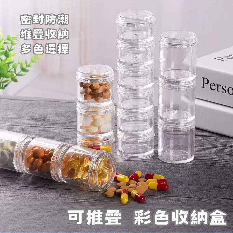 📦現貨寄出📦 可疊加 多色收納盒 有蓋子 無蓋子都能鎖上 小白罐 藥罐 飾品收納罐 分裝藥罐 旋轉盒 方便攜帶