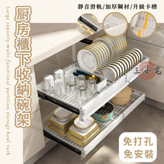 【不鏽鋼收納碗架 免運】廚房櫥櫃下碗碟碗盤收納 免安裝碗盤置物架 內建抽屜碗架 分層推拉抽拉儲物拉籃 瀝水杯子架SUH
