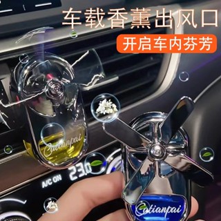 汽車香薰空調出風口車載香薰車內裝飾用品大全淡香汽車香薰空調出風口風扇車用香水