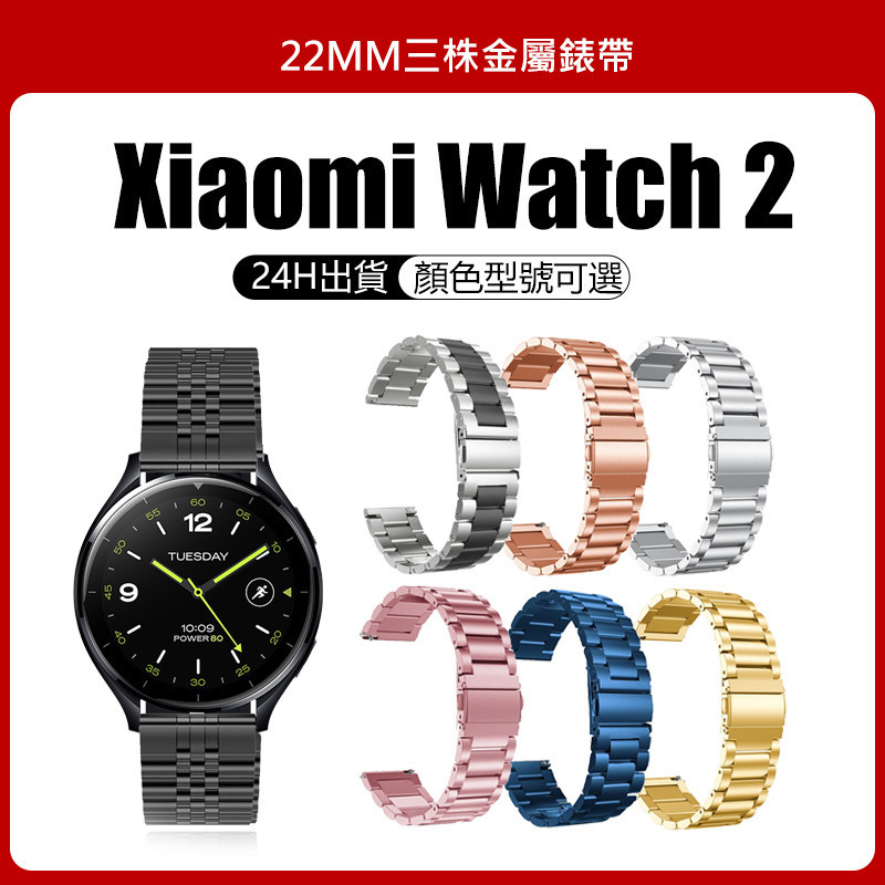 🔥【24h 現貨】🔥Xiaomi Watch 2錶帶 小米 Watch 2適用 小米 Watch 2 pro適用金屬錶帶