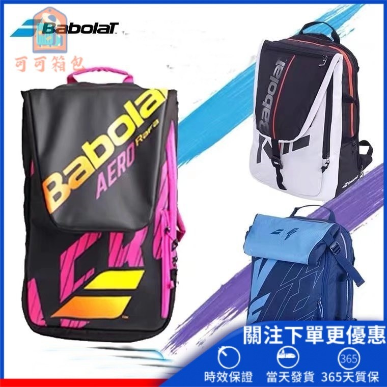 【可可】✨✨新款 Babolat PURE STRIKE 背包 Tim 限量版網球包 多功能運動包