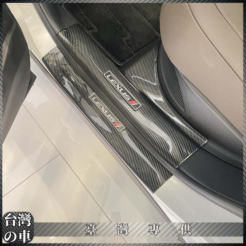 Lexus 凌志 RX300/200T改裝專用 碳纖維迎賓踏板 300h內門檻條后護板