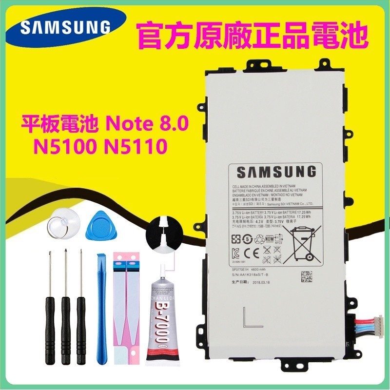 三星 原廠平板電池 Note 8.0 N5100 N5110  電池 SP3770E1H 附送拆機工具