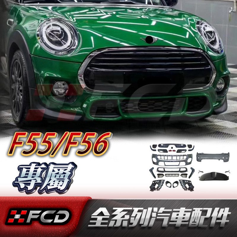 免運 適用於BMW MINI F55 F56 改裝JCW前保桿 後保桿 寶馬 14-21款 低配升級高配 改裝套件