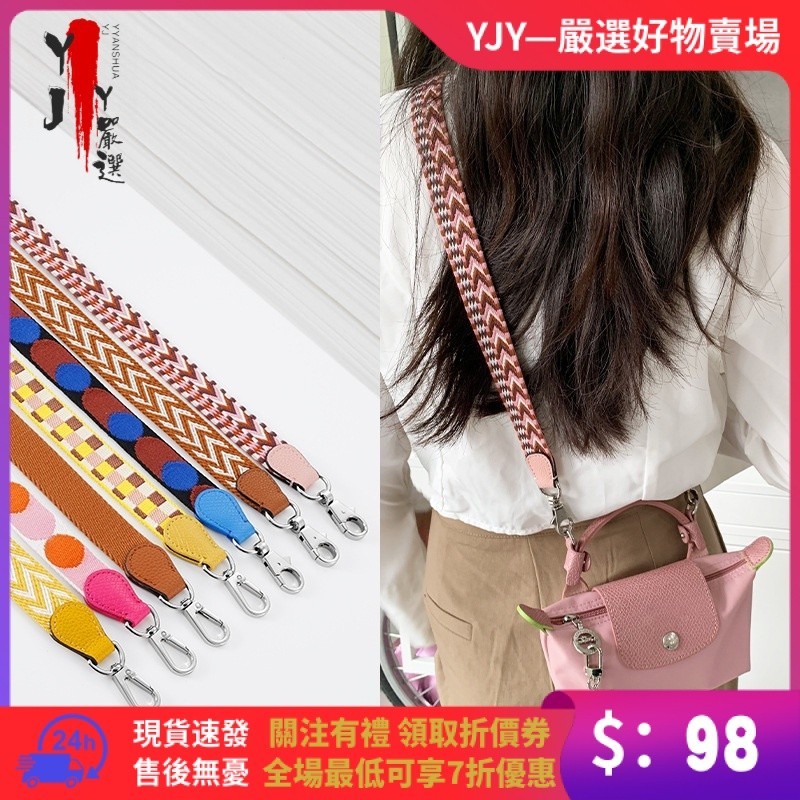 【YJY】&amp;超高品質適用longchamp mini帆布寬背帶龍驤迷你餃子包免打孔皮扣改造背帶配件