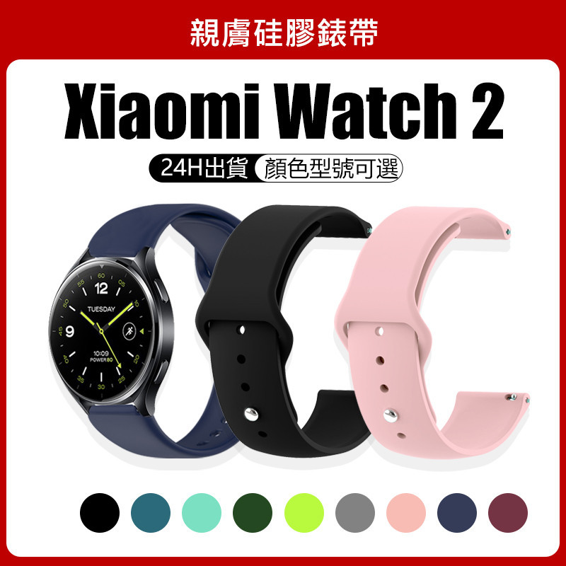 🔥【24h 現貨】🔥Xiaomi Watch 2 錶帶 小米 Watch 2適用 Xiaomi Watch 2pro可用